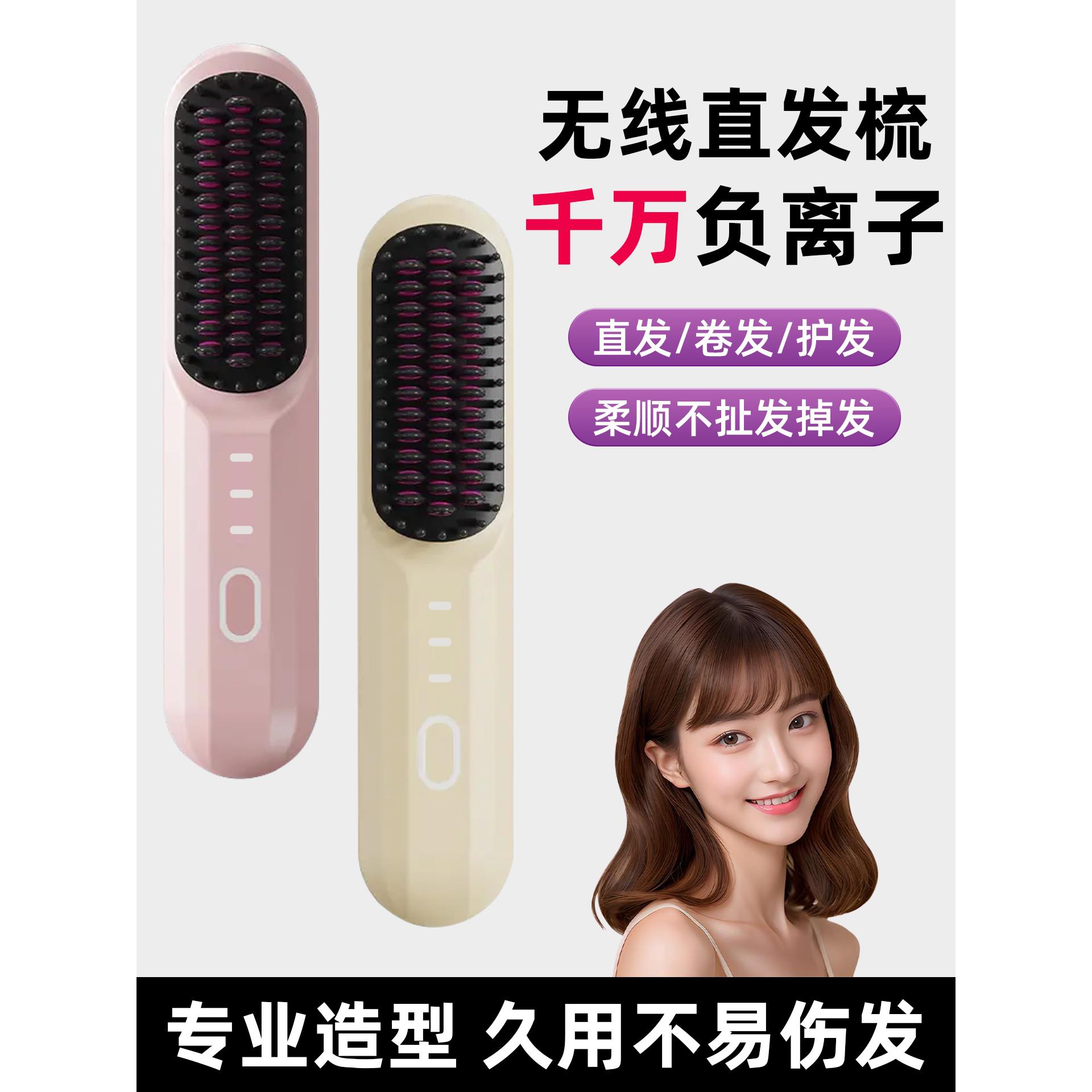 无线直发梳负离子不易伤发便携直卷发棒两用直板夹电梳高颅顶神器