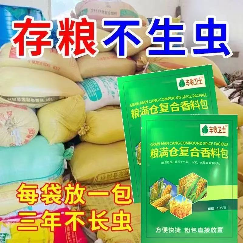 粮满仓复合香料包储粮防虫包驱虫防蛀霉防潮粮仓防霉包驱虫用品