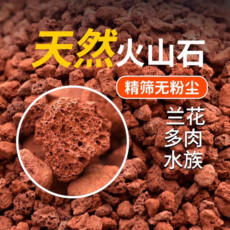 多肉兰花火山石颗粒种植花卉绿植拌土铺面石鱼缸垫底造景营养土岩