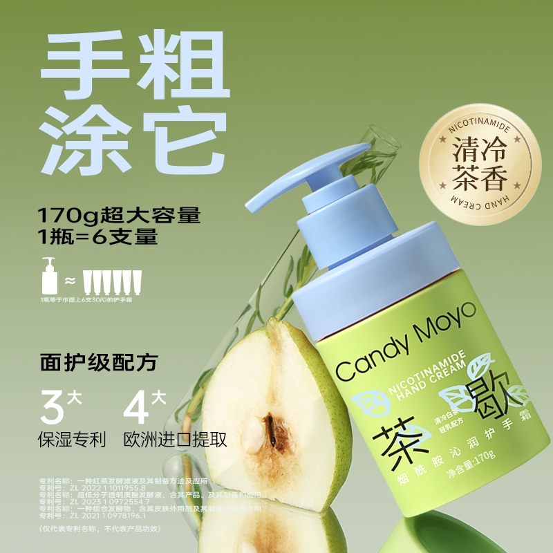 Candy Moyo/膜玉高档香氛护手霜保湿滋润不油腻润肤干燥干裂补水