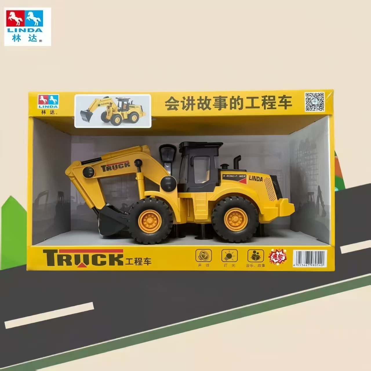 林达挖土机钩机工程车玩具男孩3-6岁儿童礼物故事儿童玩具工程车