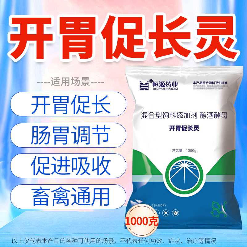 天畜兽用【开胃促长灵】猪牛羊开胃健胃促长消化大开胃催肥