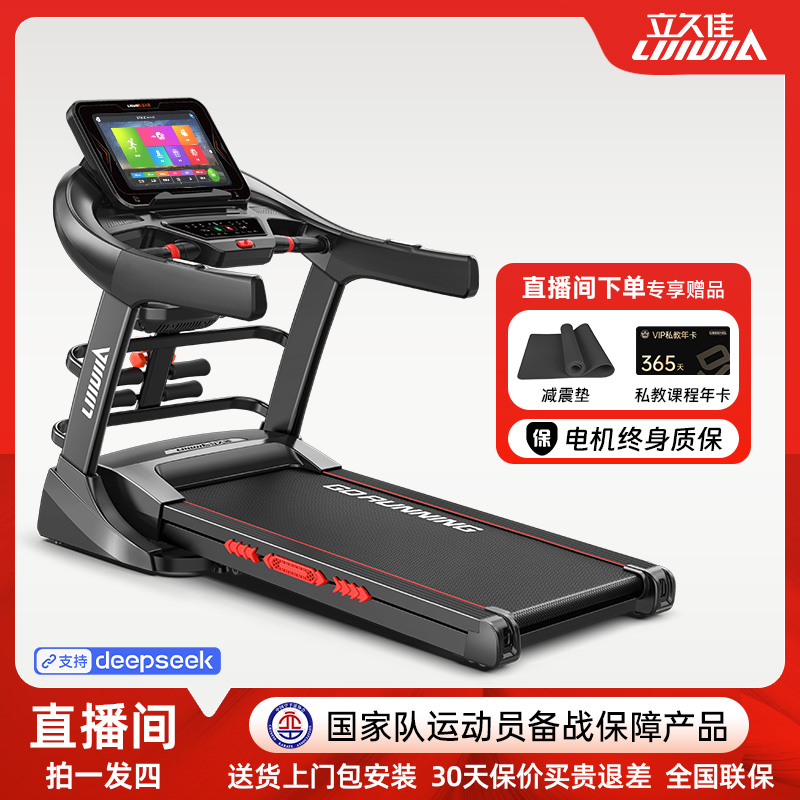 【官方补贴】立久佳X9跑步机家用款健身房电动坡度可折叠家用跑步机