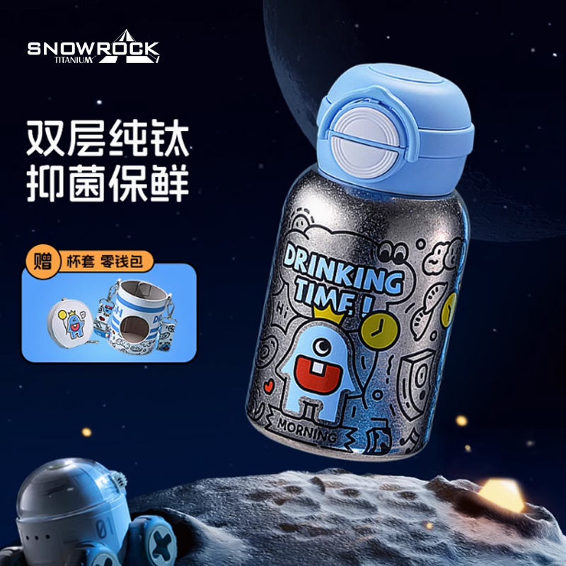 550ml钛萌双饮儿童杯