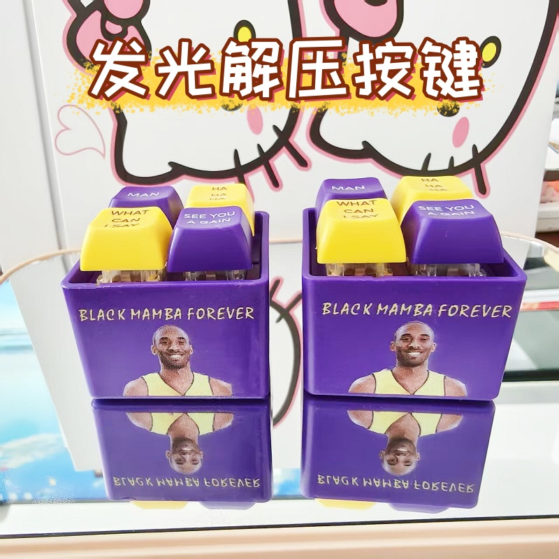 科比布莱恩特黑曼巴Man劳大篮球经典科比发声玩具语录发光钥匙扣