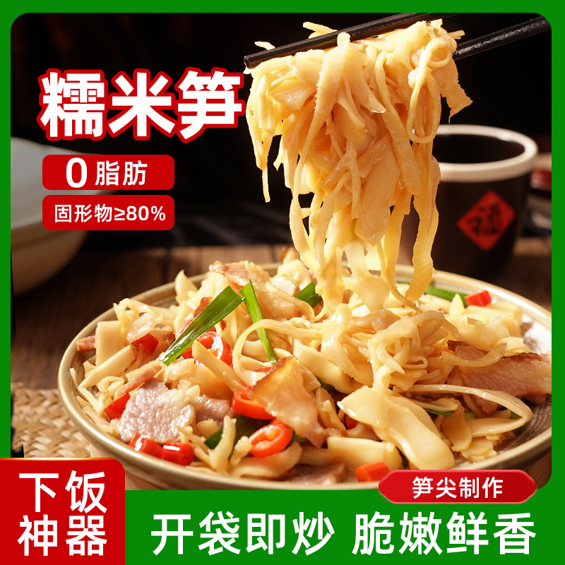 糯米笋鲜嫩笋尖日期新鲜笋香浓郁下饭解馋方便菜