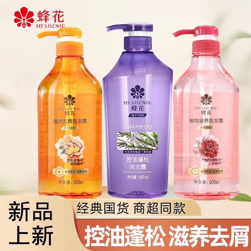蜂花洗发水控油蓬松植物去屑玫瑰滋养修护大瓶生姜洗发露老牌正品