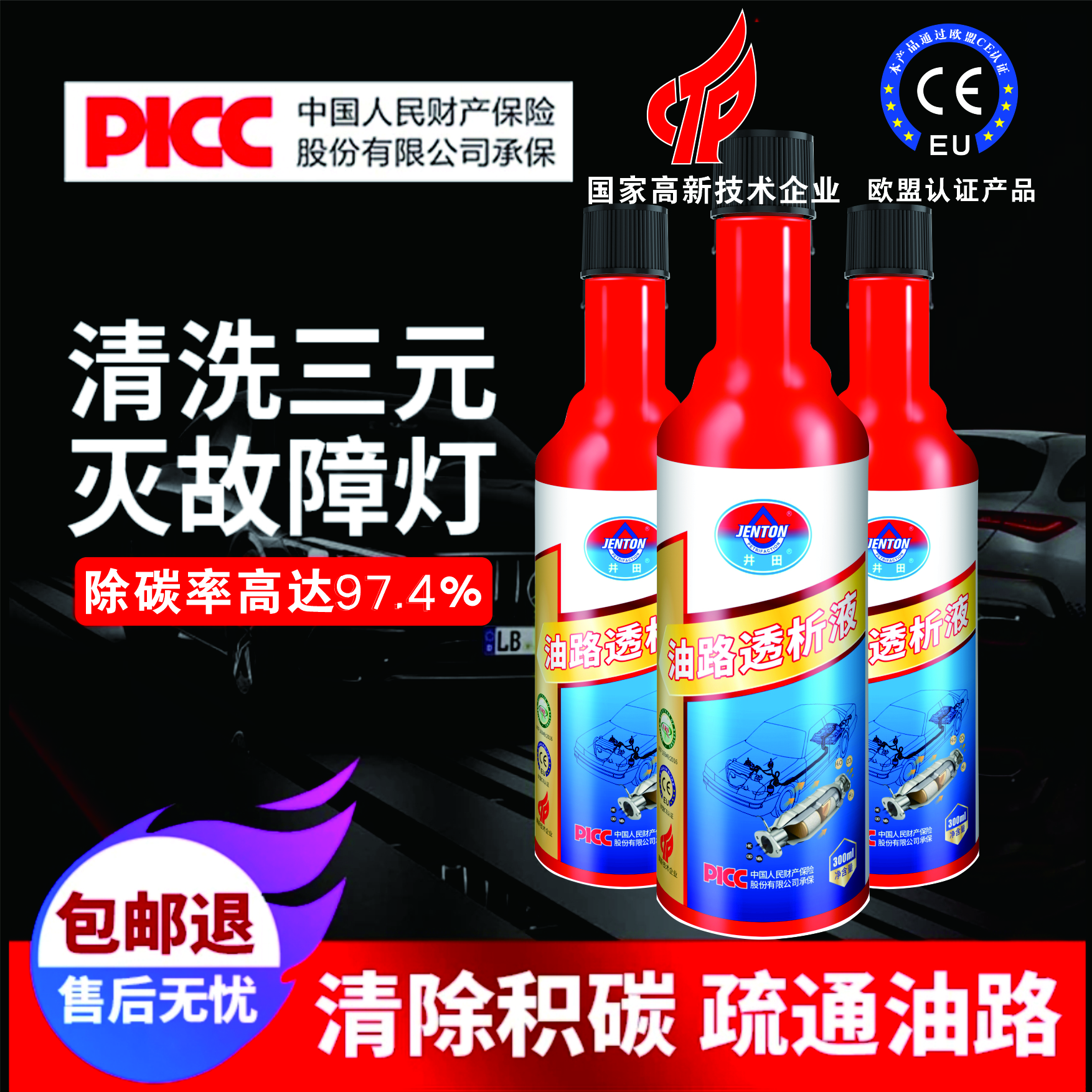 井田油路透析液燃油路深度清洗三元催化氧传感器过年审灭故障灯