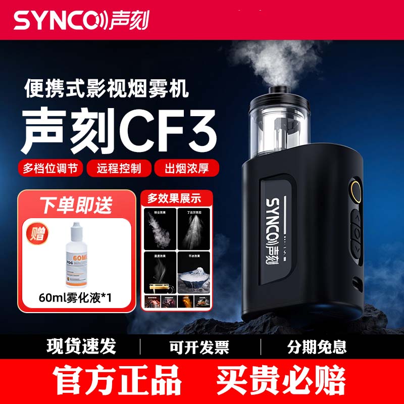 声刻CF5/CF3烟雾机干冰效果制造器手持自动造雾机小型烟雾制造器