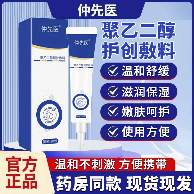 仲先医聚乙二醇润护辅料脚足指甲灰专用甲沟椎名制药官方旗舰店