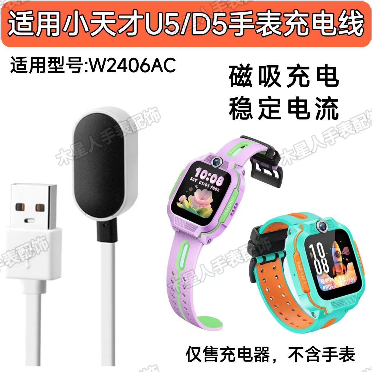 适用小天才电话手表U5/D5充电线W2406AC儿童手表Q3/N5磁吸充电器