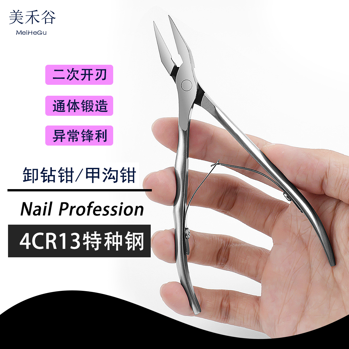 美禾谷不锈钢甲沟钳鹰嘴钳深入修甲直嘴卸钻钳美甲师直嘴修厚甲