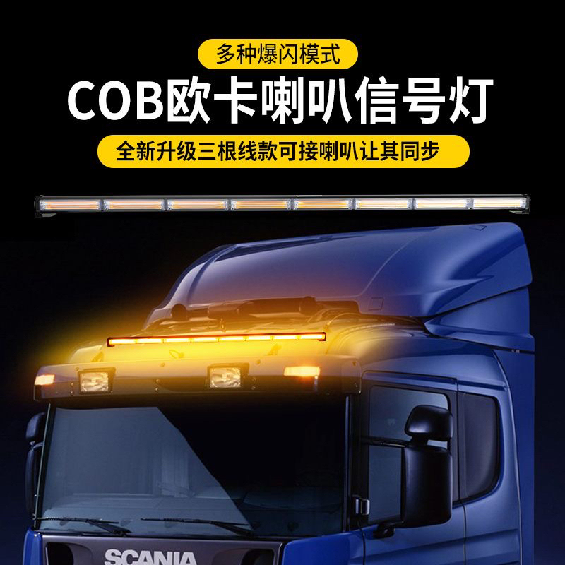 货车警示灯车顶强磁cob长条爆闪灯强光工程车清障车闪光灯喇叭灯