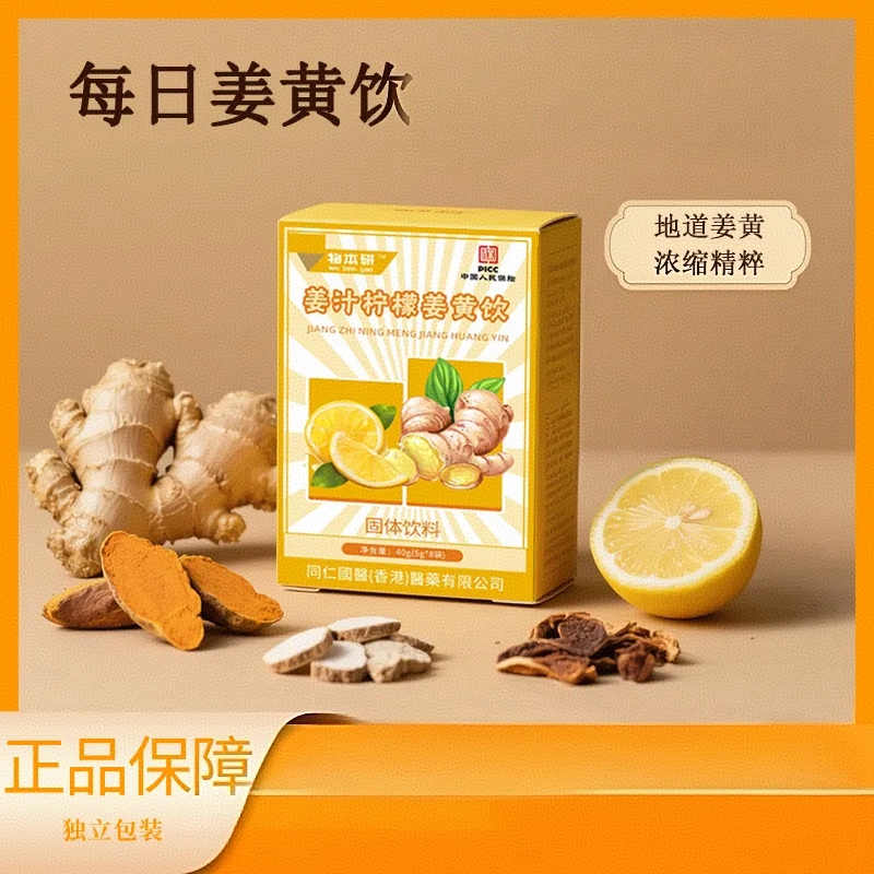 姜汁柠檬姜黄饮40g*5盒(2027年1月到期)