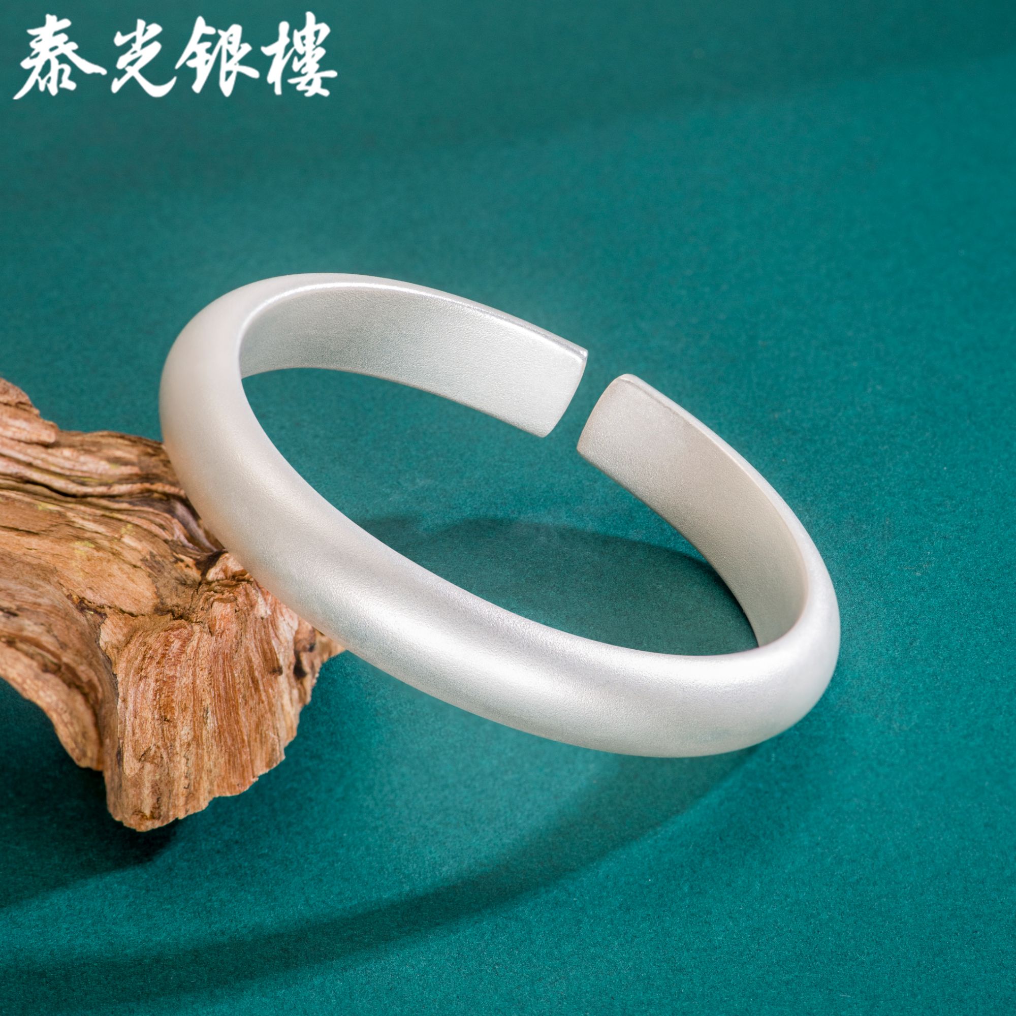 泰光银楼 足银手镯 手工银镯子古法传承半圆开口泥鳅背素圈90克