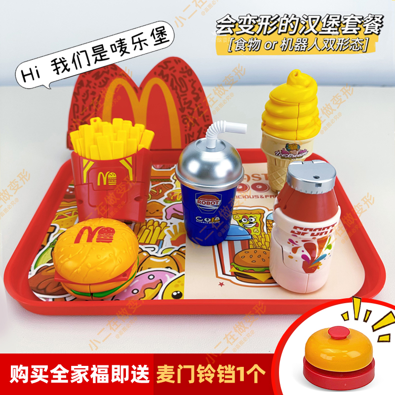 麦当当变形玩具汽水汉堡套餐益智机甲变形拉布布盲盒玩具拼装玩具