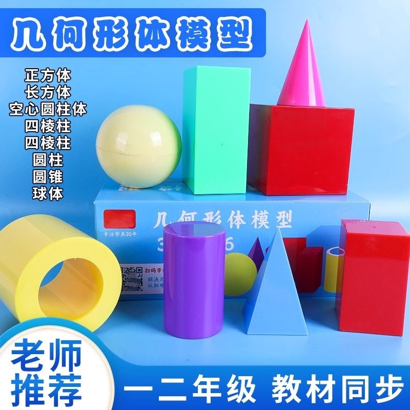大号立体几何形体模型空心圆柱小学数学教具教学仪器正方体