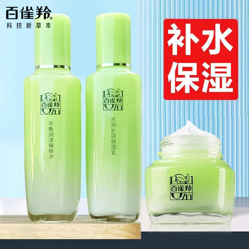 百雀羚官方正品自用舒缓水乳套装补水保湿护肤品官方旗舰官网套装