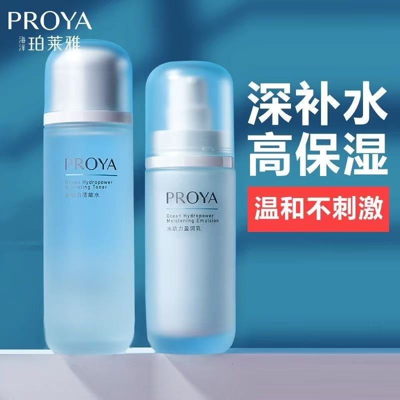 PROYA/珀莱雅水动力水乳护肤两件套补水保湿改善干燥清爽不油正品