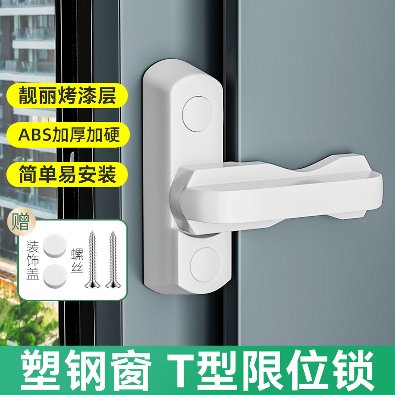 新疆包邮 拍1发5 T型窗户锁扣防盗安全防护门窗配件