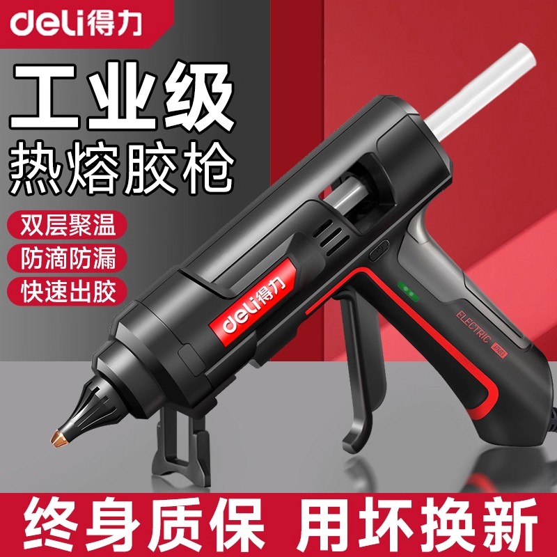 得力热熔胶枪家用儿童手工制作大功率工业级热溶枪热熔胶棒7-11mm