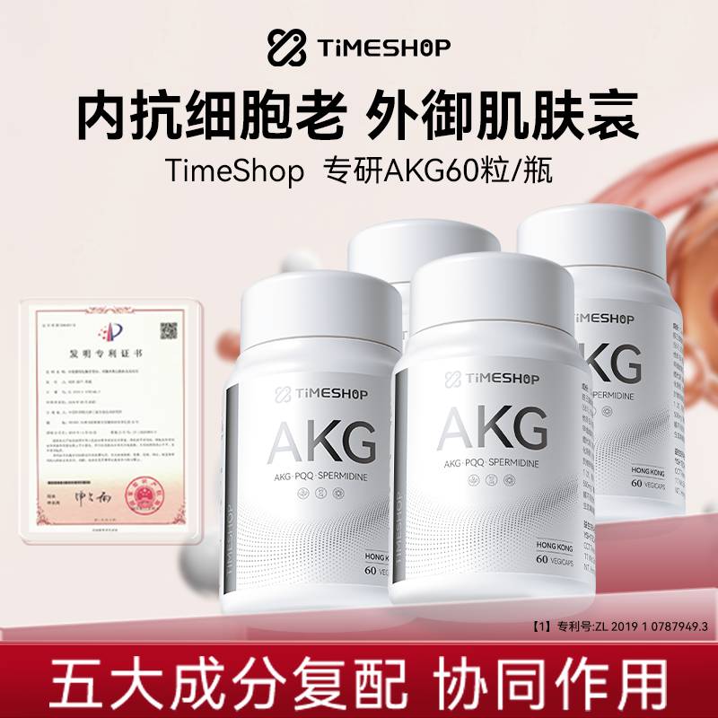 【无惧时光】AKG pro益活新TimeShop亚精胺PQQ抗断崖衰老细胞级亢老