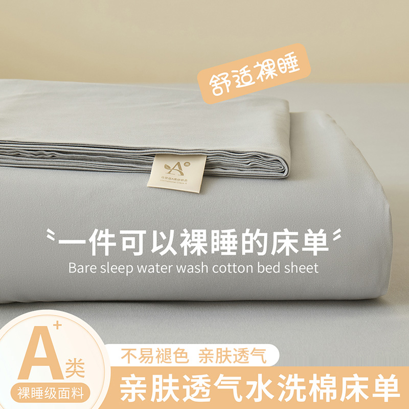 新款水洗棉纯色床单单件非全棉纯棉学生宿舍单人被单枕套四季通用