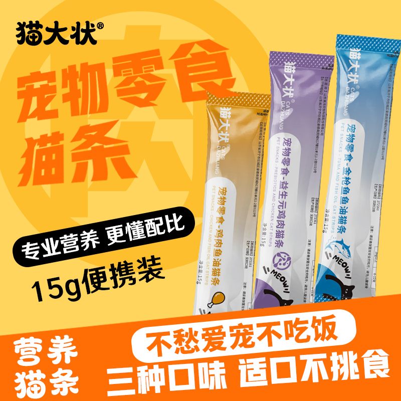 鱼油零食猫条高肉高蛋白营养均衡补水成猫幼猫通用互动