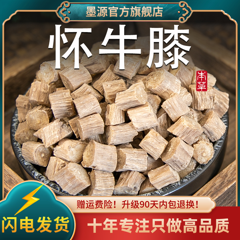 牛膝中药材怀牛膝河南焦作淮牛膝牛漆牛夕怀牛漆非野生干货可打粉