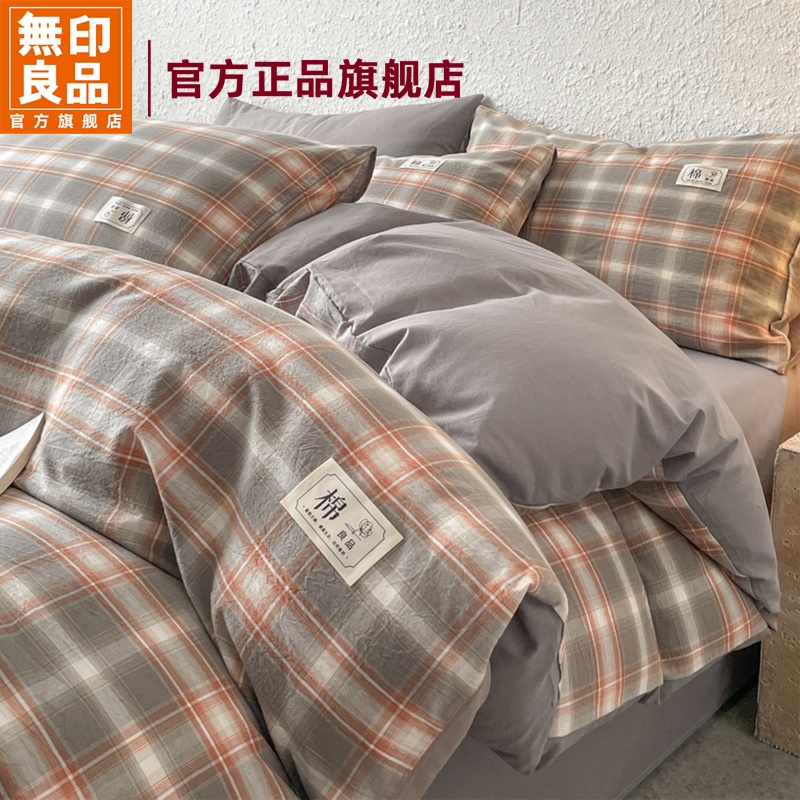 無印良品全棉床上四件套纯棉夏季格子被套床单宿舍三件套2025新款