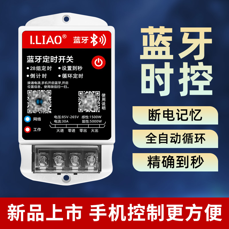 手机蓝牙遥控开关时控开关定时器220v家用电器全自动循环控制器