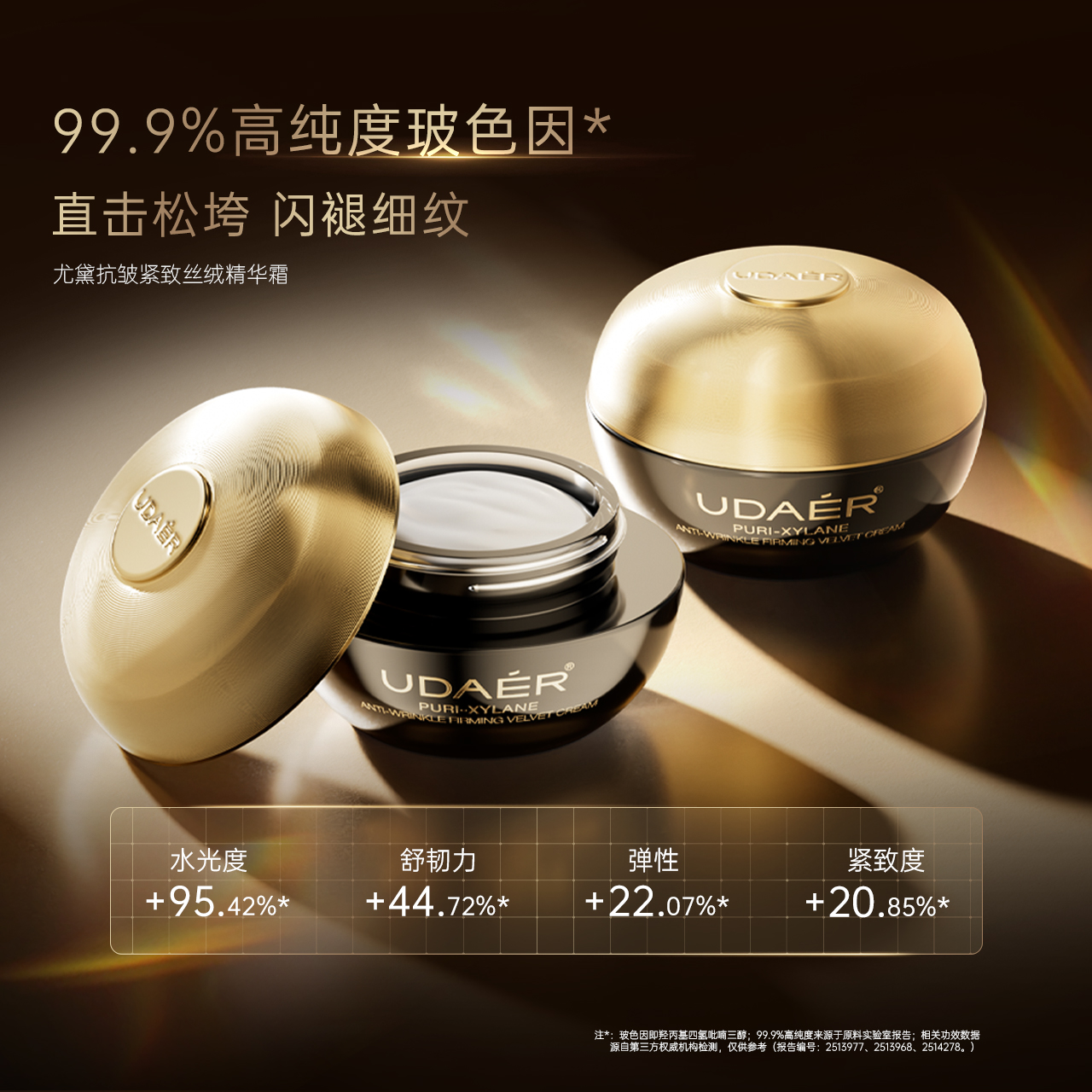 尤黛玻色因抗皱紧致丝绒霜