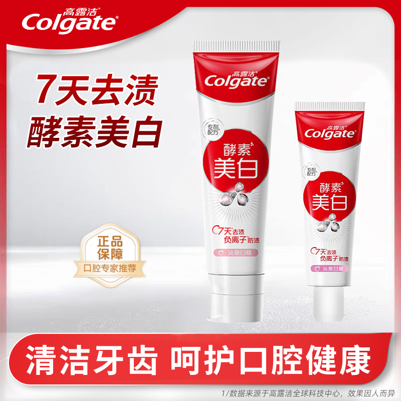 Colgate/高露洁高露洁酵素美白牙膏120g+40g去黄去渍亮白清新洁牙