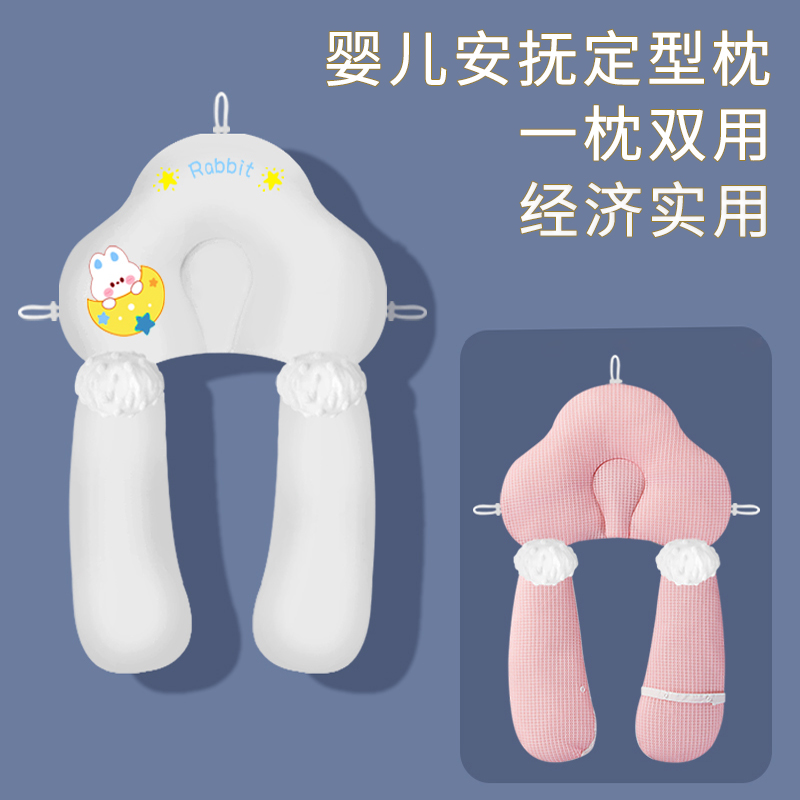 刚出生婴幼儿安抚枕睡觉防惊跳防偏头婴儿宝宝定型枕头四季通用