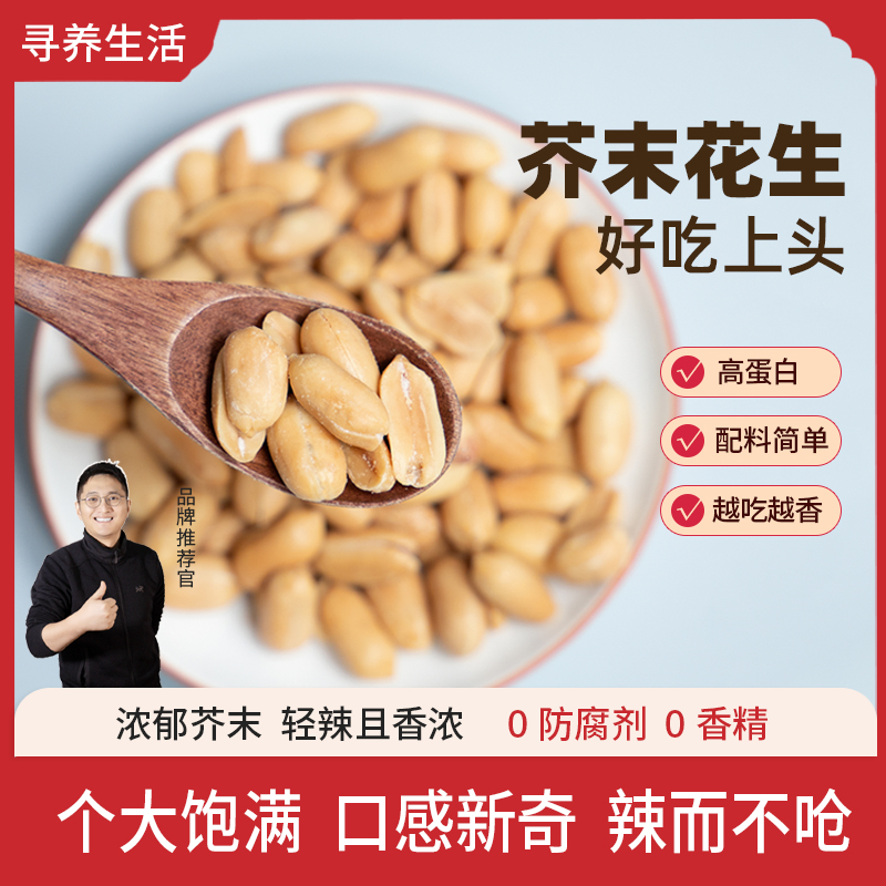 寻养生活芥末味坚果香辣零食脱油馋嘴香脆酒鬼麻辣花生花生米