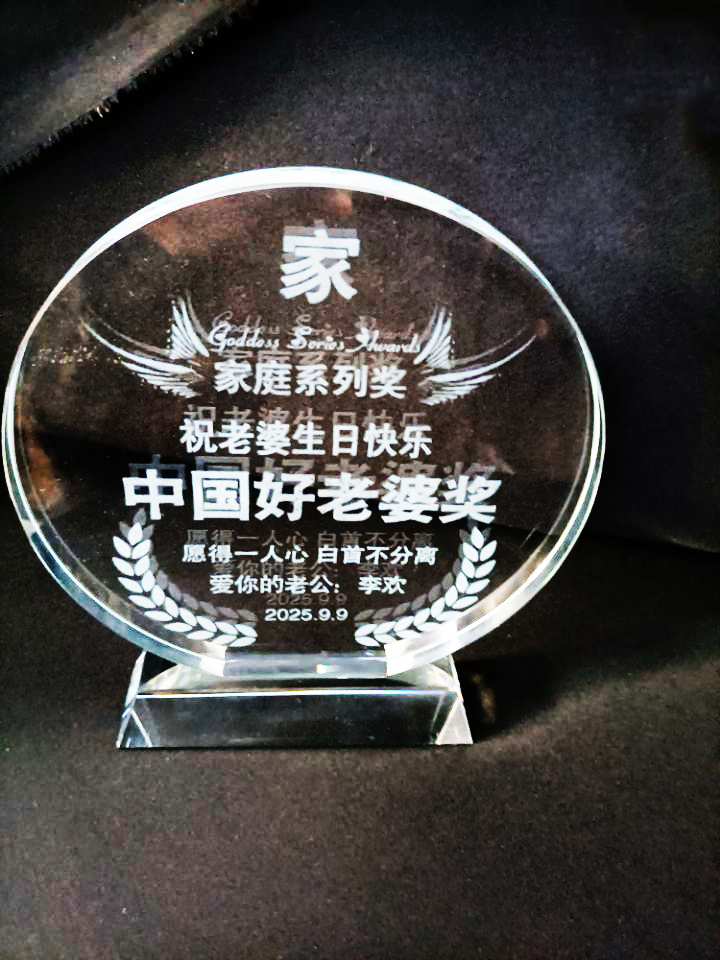 新款水晶定制内雕刻字创意家居摆件家用透明圆形爱意表达