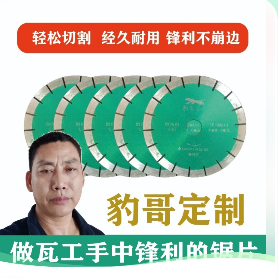 倒角瓷砖切割片不崩边岩板全瓷专用锯片干切刀片45度倒角片