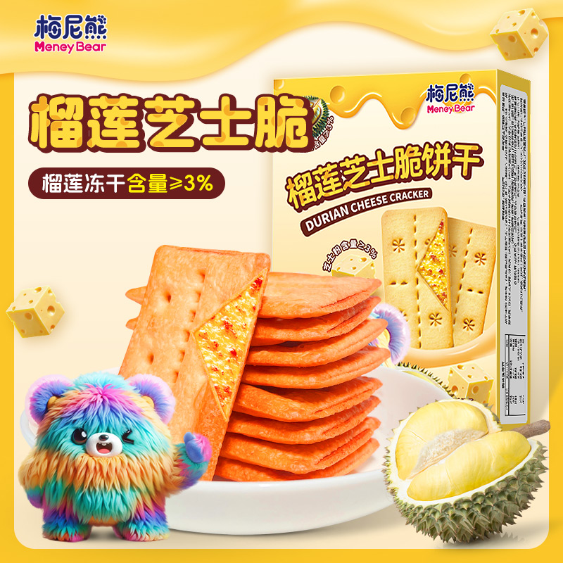 【新人专享】梅尼熊榴莲芝士脆饼干网红酥脆休闲解馋健康儿童零食