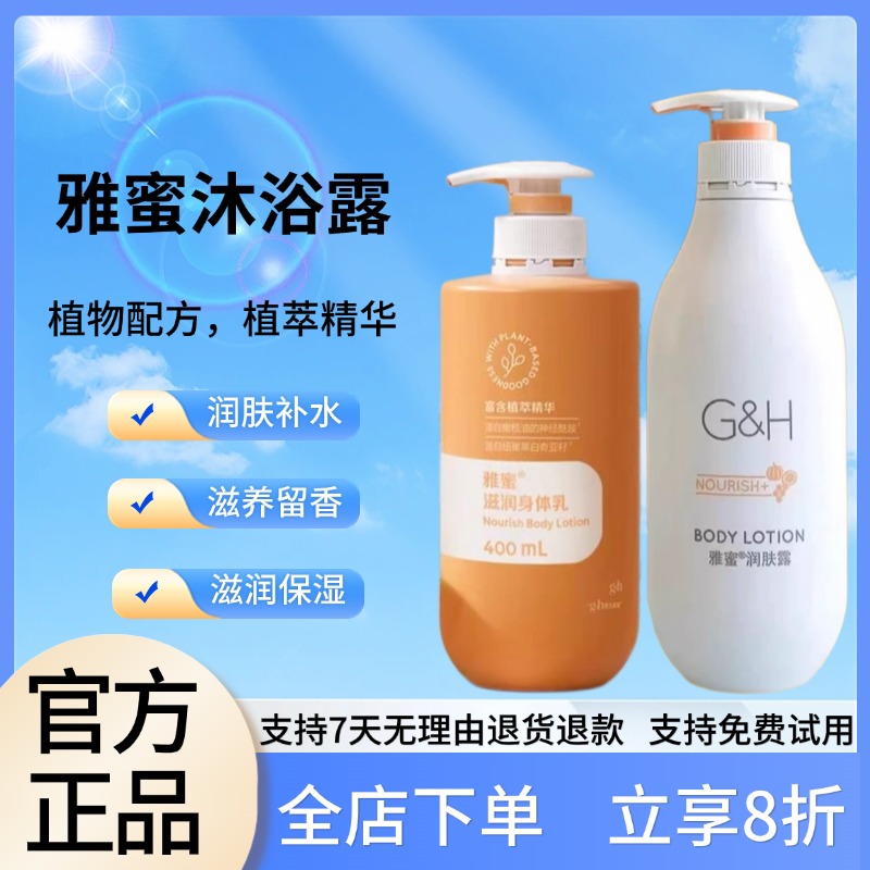 雅蜜400ml身体乳全身滋养二合一补水保湿男女香体霜润肤水润