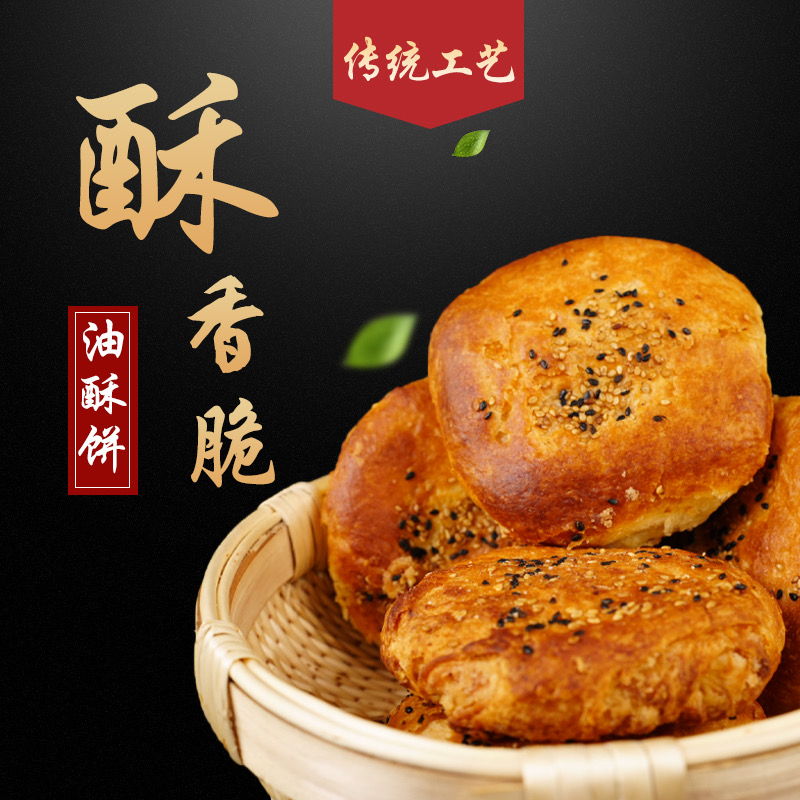 手工油酥饼醇香酥脆老式传统糕点解馋零食