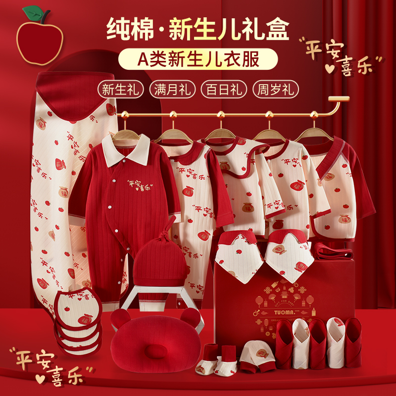 新生婴儿衣服礼盒套装秋冬初生待产用品刚出生小宝宝满月见面礼物