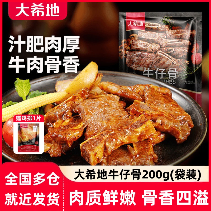 大希地黑椒牛仔骨原部位厚切牛肋条排免腌制牛排牛肉半成品家庭装