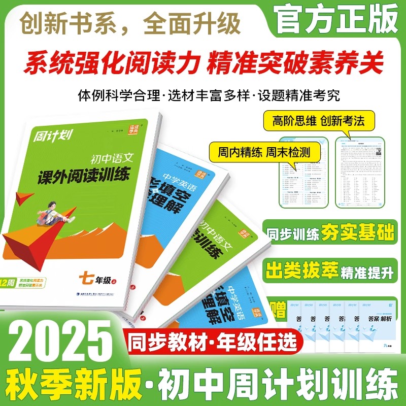 英语完形填空与阅读理解书一本语文课外阅读训练现代文初中文言文