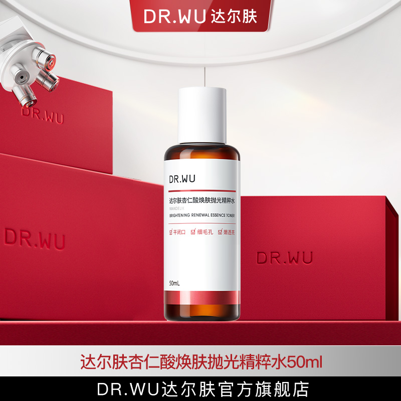 DR.WU达尔肤杏仁酸轻酸抛光水50ml去闭口湿敷控油爽肤（专属福利A）