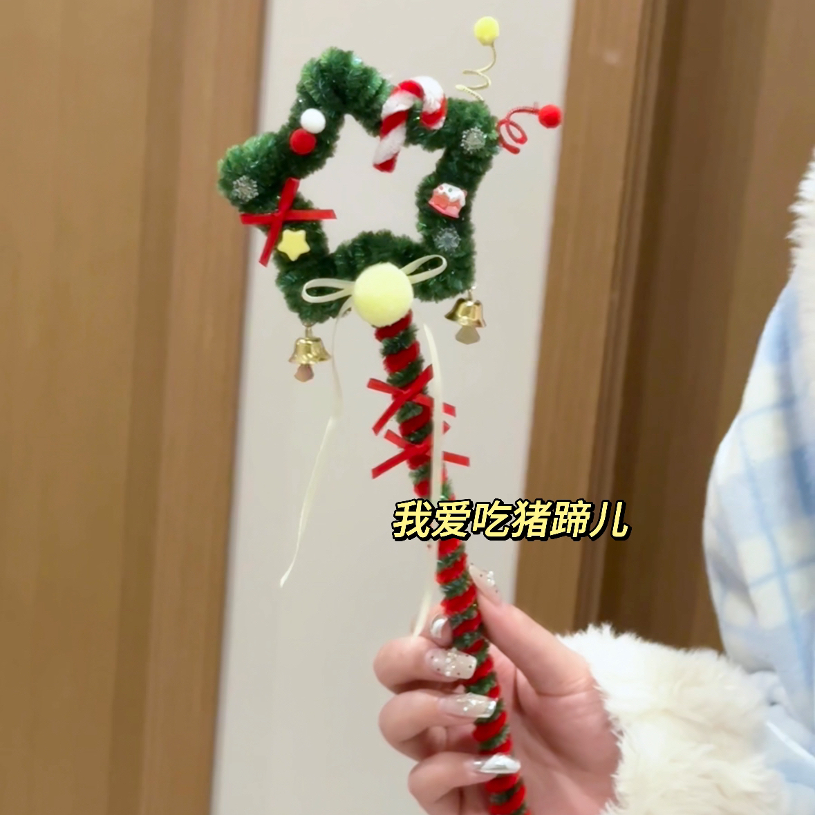 圣诞星星棒手拿魔法棒手工DIY材料包扭扭棒圣诞礼物驾车个人用品