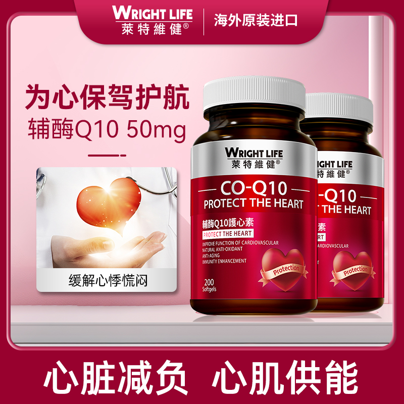 【2瓶起拍】辅酶Q10胶囊强化心肌营养海外原装进口200粒莱特维健