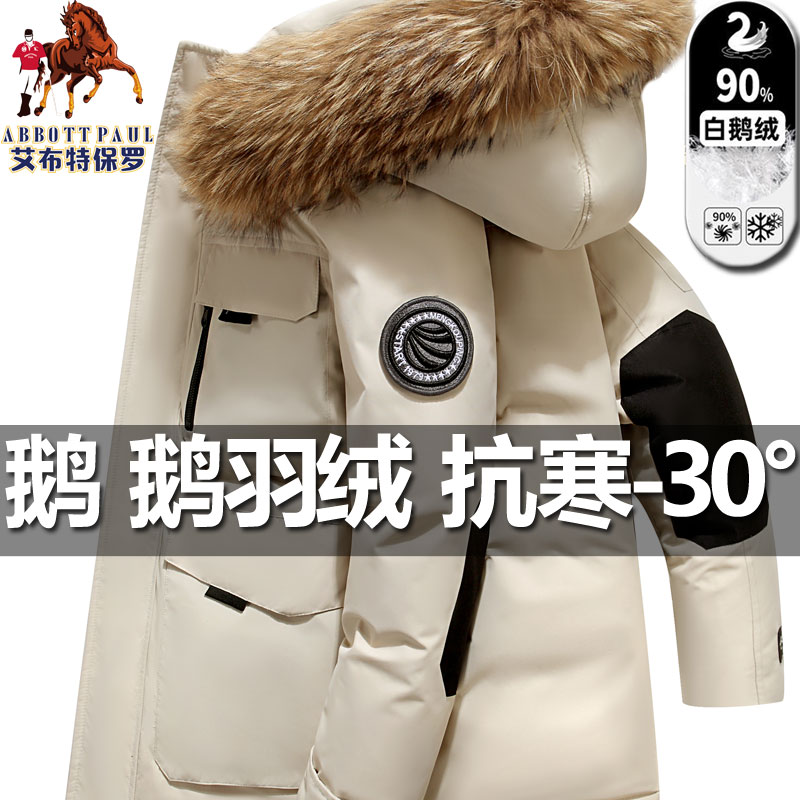 保罗高档白鹅绒男女同款羽绒服冬季加厚貉子毛领大码情侣派克服男