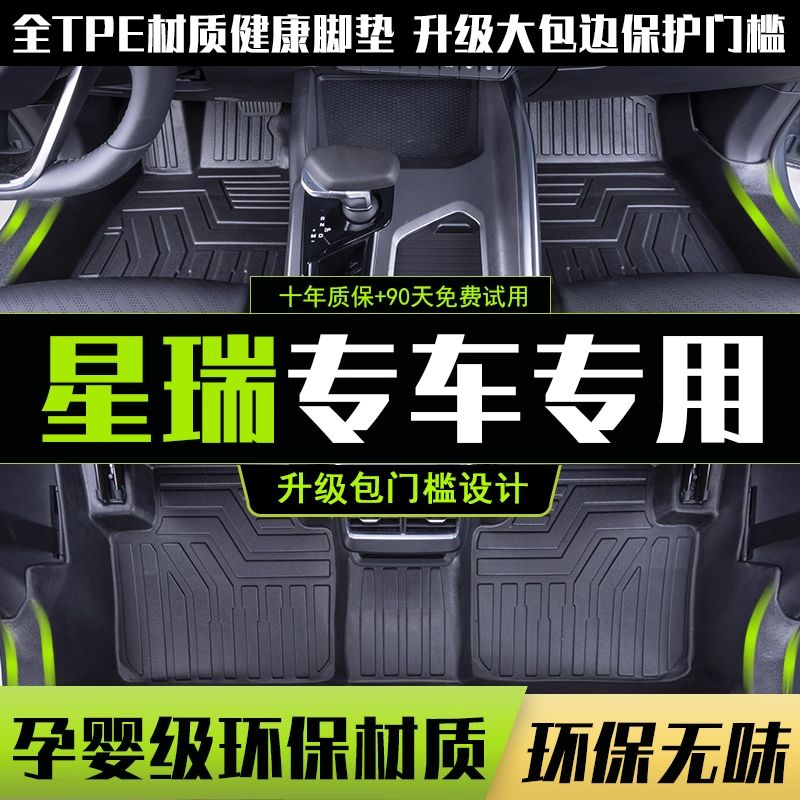 适用2025款吉利星瑞全包围专用tpe脚垫改装车内装饰用品配件大全