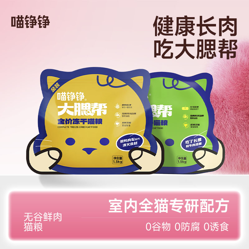 喵铮铮猫粮大腮帮长肉全价猫粮金装营养宠物成猫幼高蛋白萌宠好物