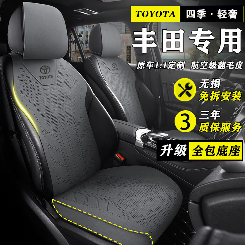 丰田汽车坐垫夏季锋兰达凯美瑞RAV4荣放卡罗拉座套亚洲龙座椅套